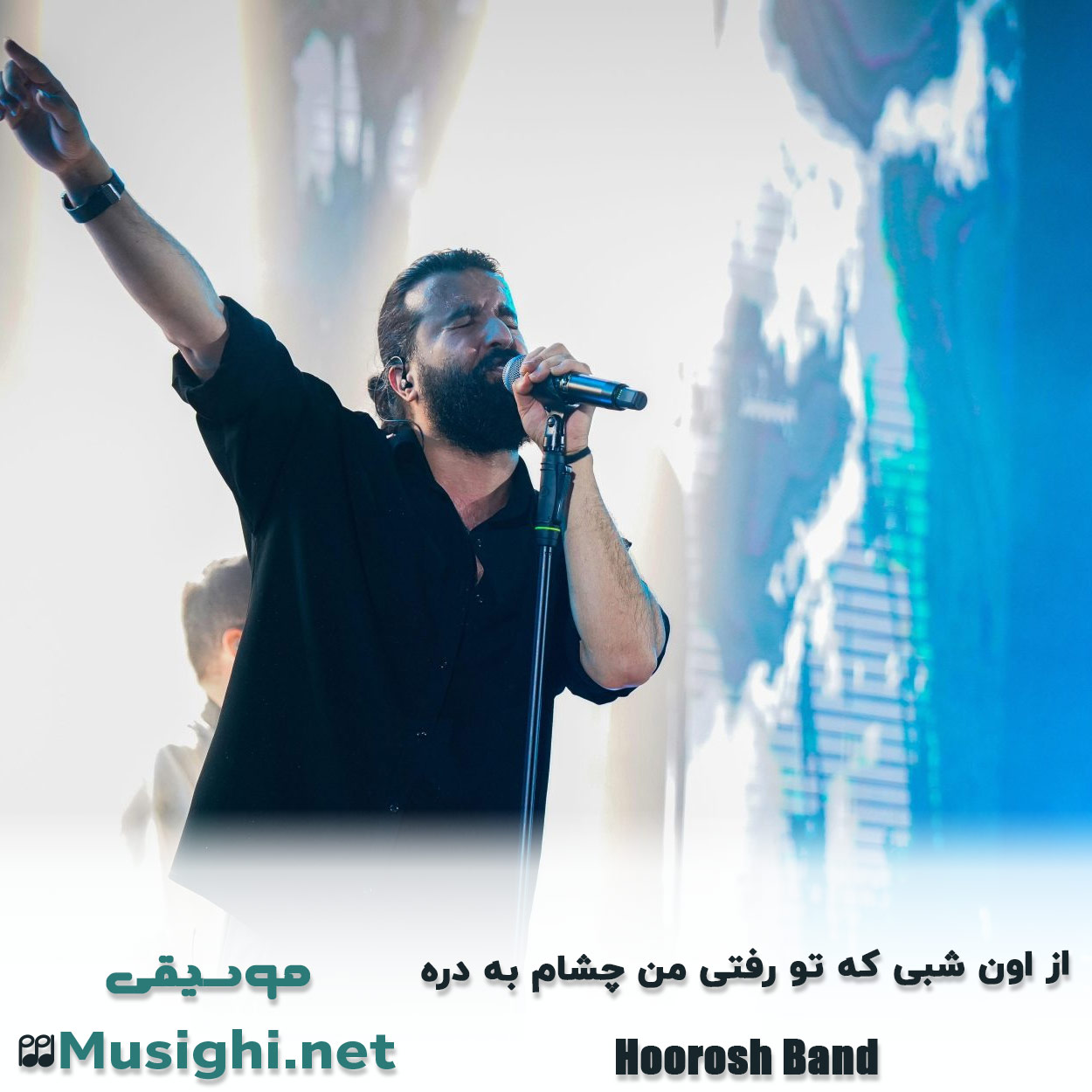 دانلود اهنگ از اون شبی که تو رفتی من چشام به دره هوروش بند